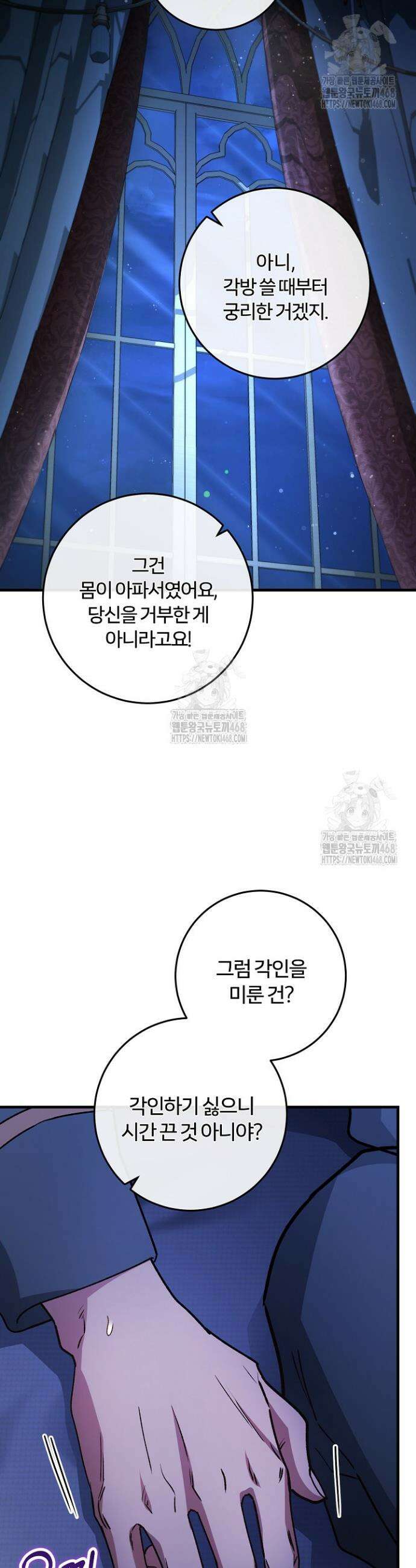 대리기사가 미혼이면 생기는 일 25화 7