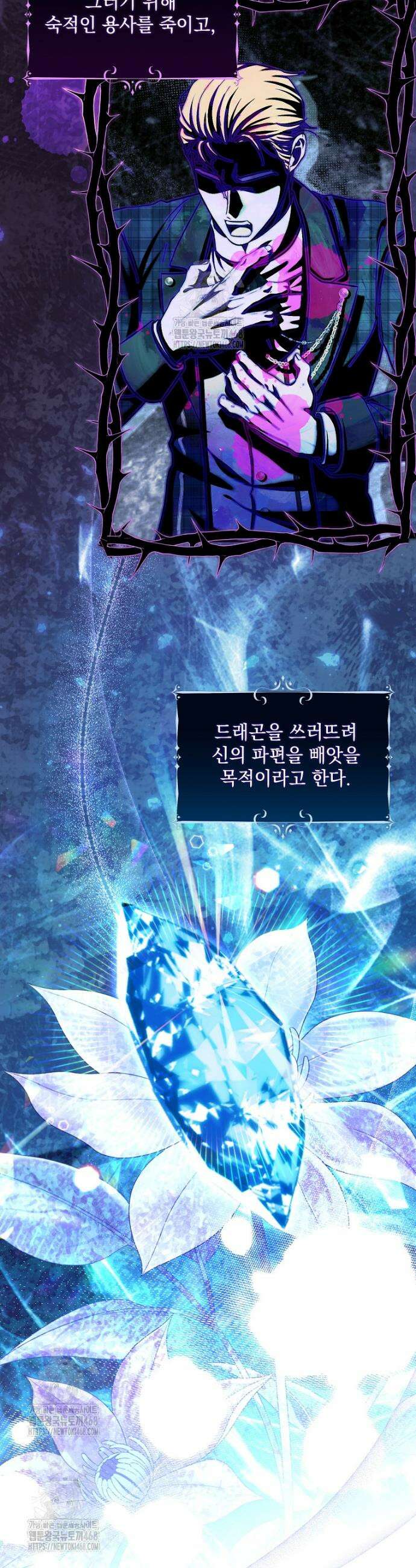 망나니 아기님이 깽판치신다 20화 2