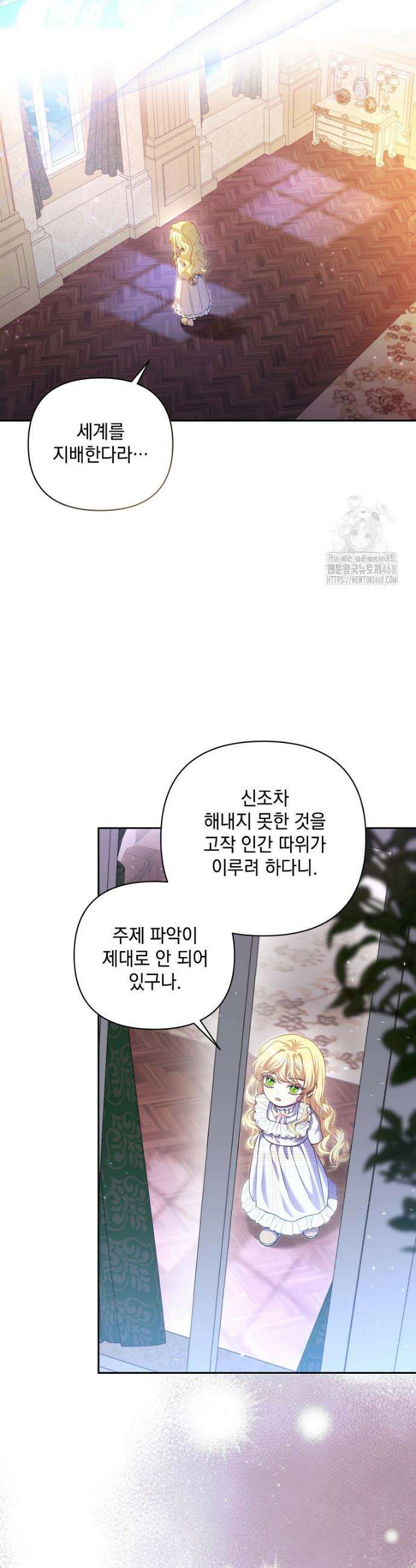망나니 아기님이 깽판치신다 20화 3