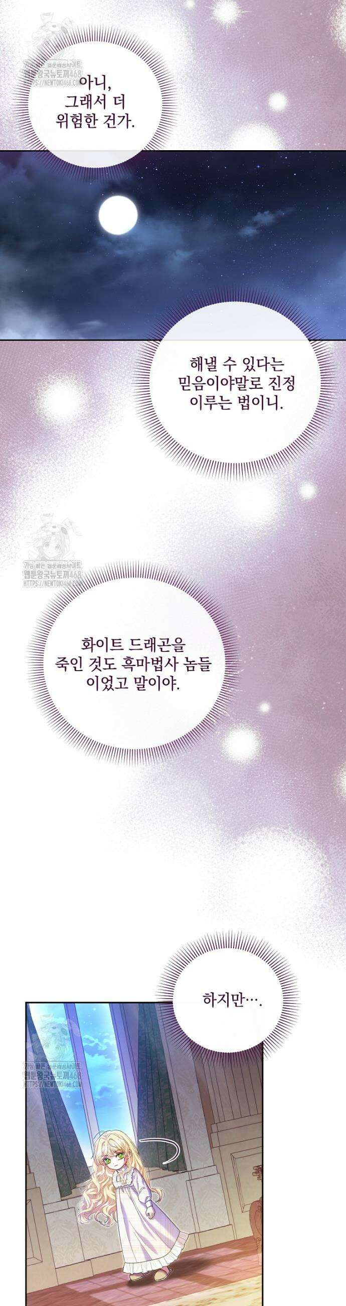 망나니 아기님이 깽판치신다 20화 4