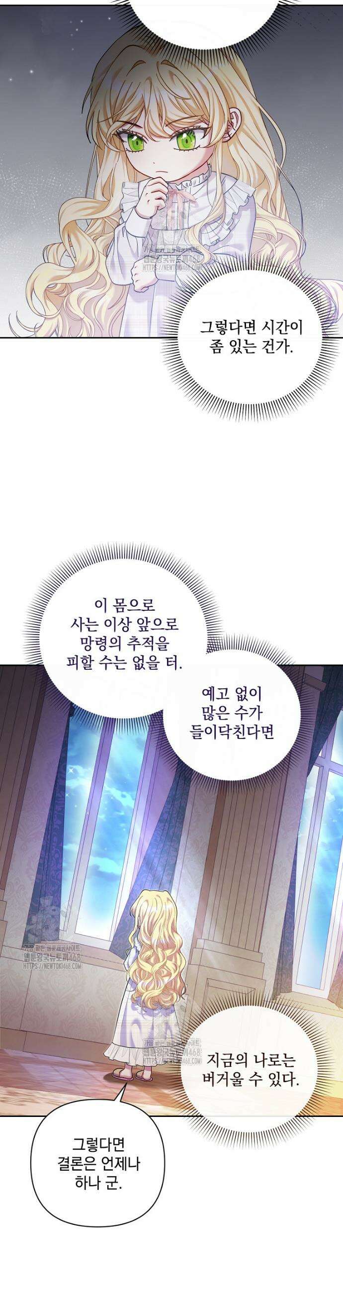 망나니 아기님이 깽판치신다 20화 6