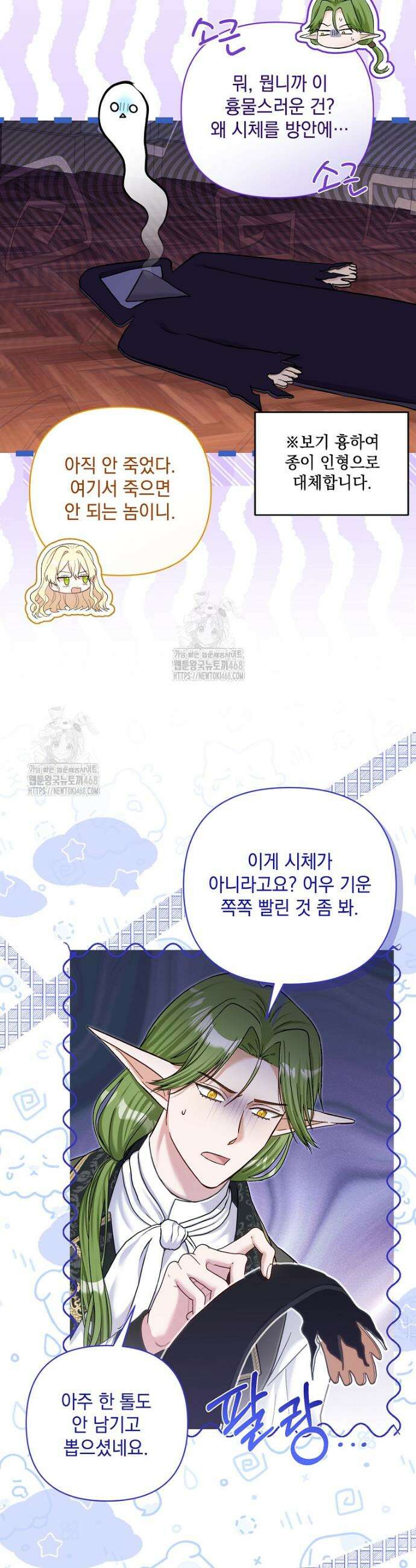 망나니 아기님이 깽판치신다 20화 9