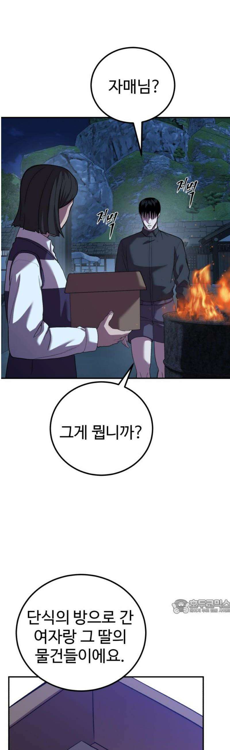 신이 되겠다 68화 숨은 길, 닫힌 문 2