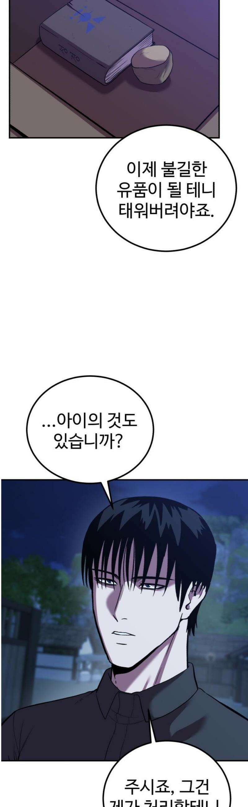 신이 되겠다 68화 숨은 길, 닫힌 문 3