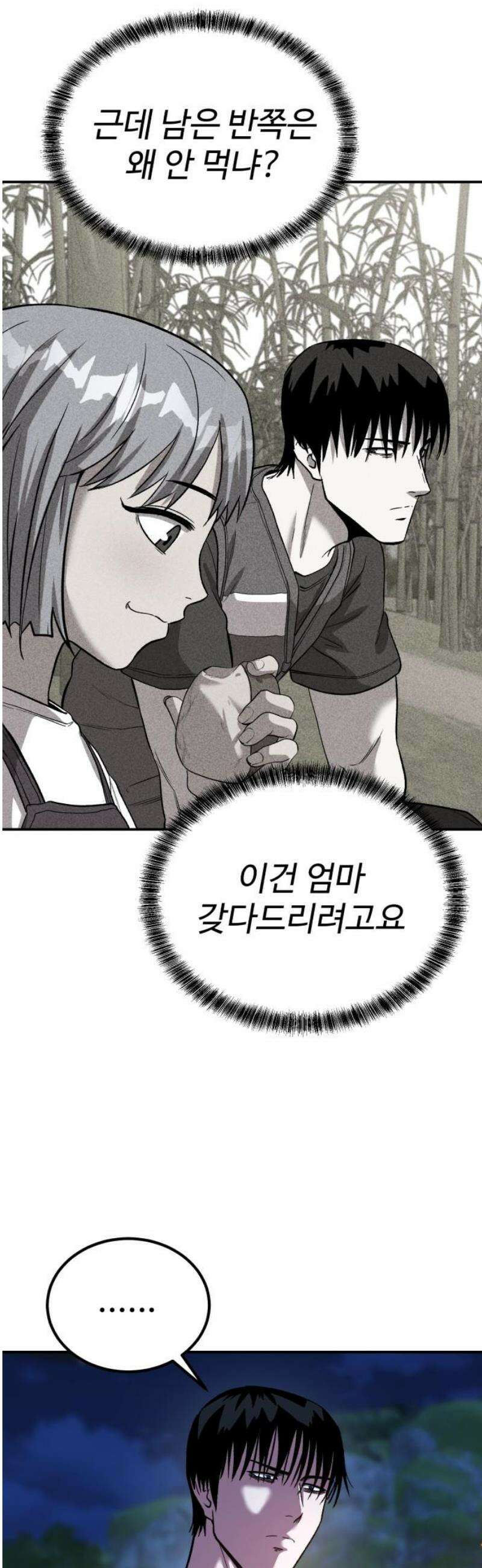 신이 되겠다 68화 숨은 길, 닫힌 문 5
