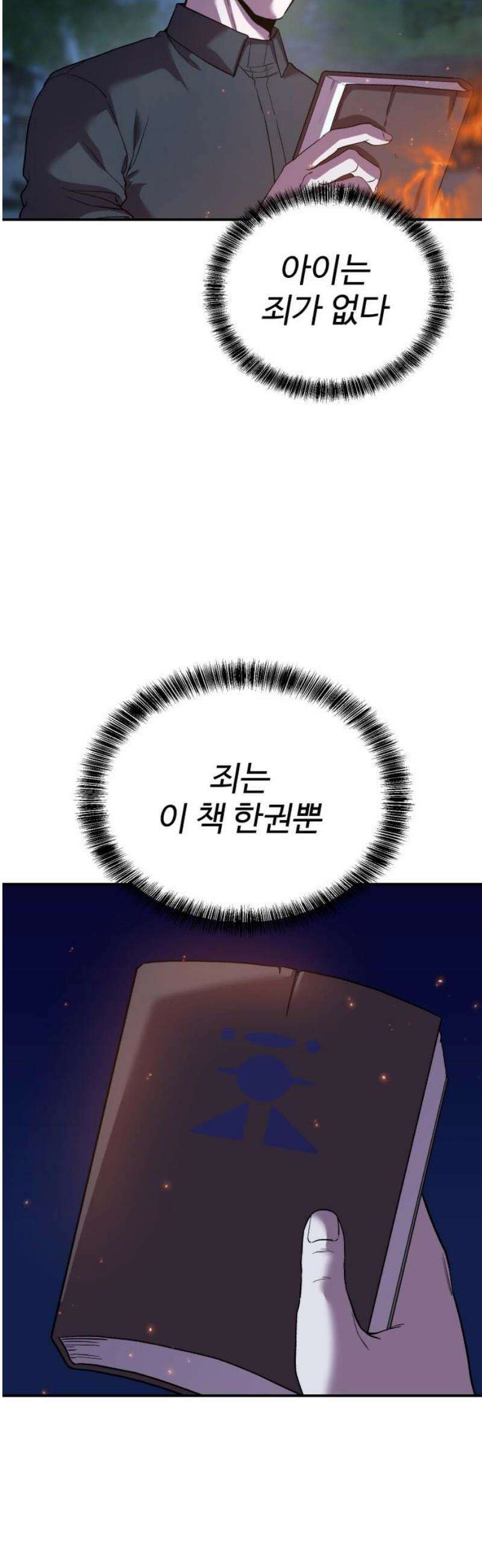 신이 되겠다 68화 숨은 길, 닫힌 문 6