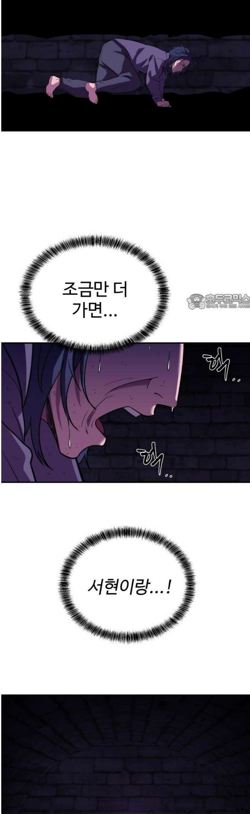 신이 되겠다 68화 숨은 길, 닫힌 문 11