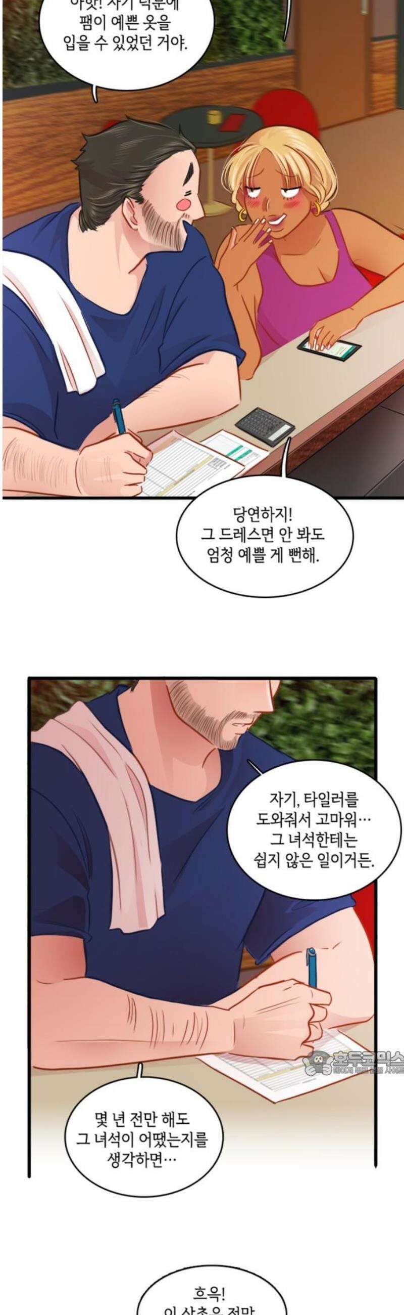 너랑 걷는 개 좋아 36화 2