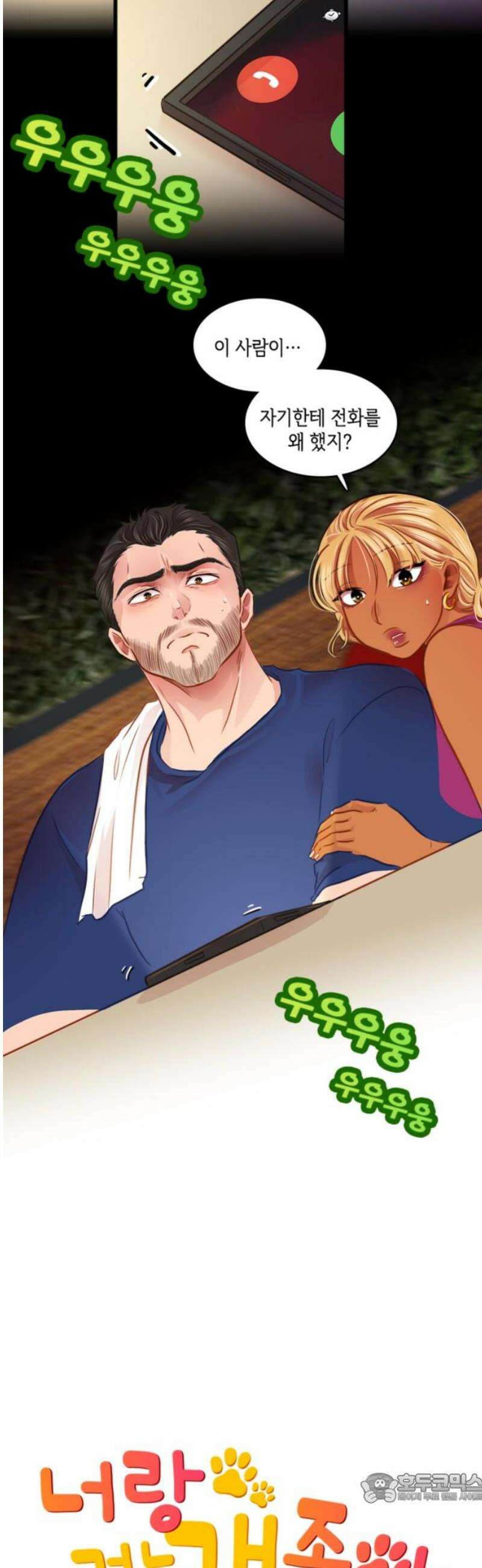 너랑 걷는 개 좋아 36화 4