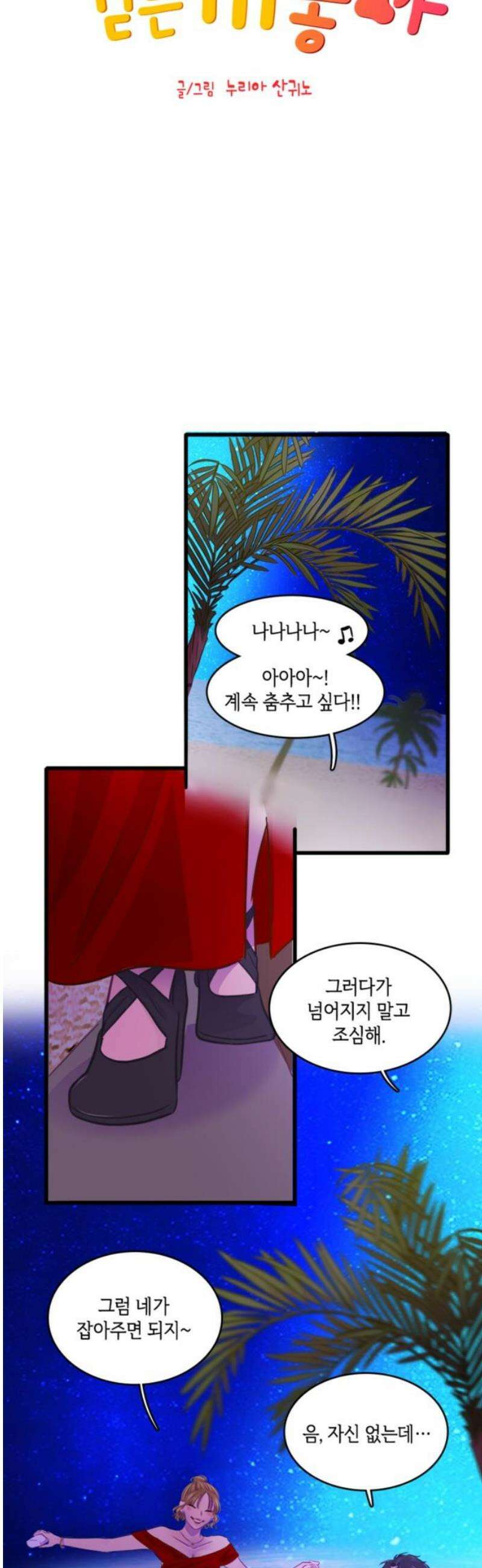 너랑 걷는 개 좋아 36화 5