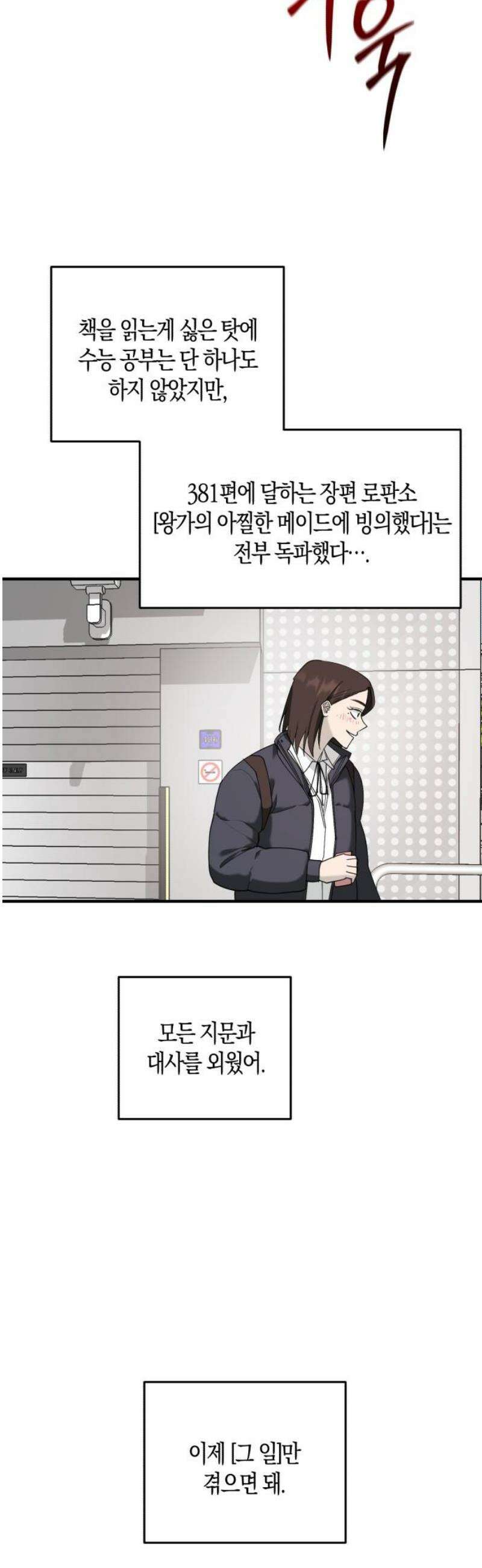 클리셰클럽 22화． 수능(1) 3
