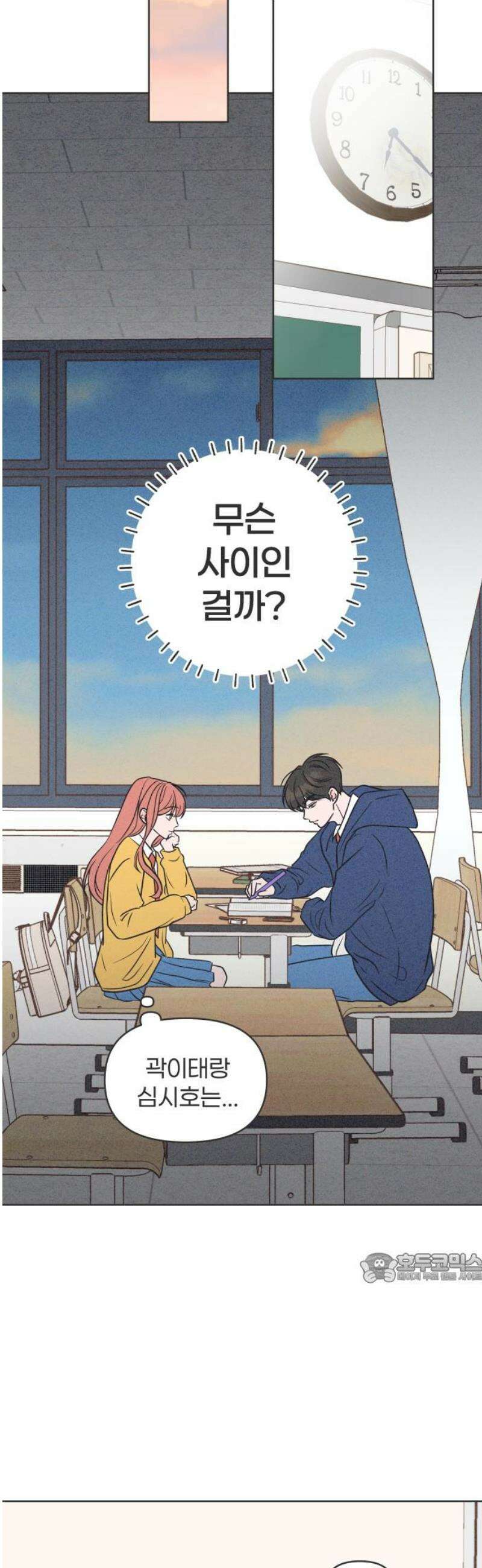 짝사랑을 망치고 싶어 9화 2