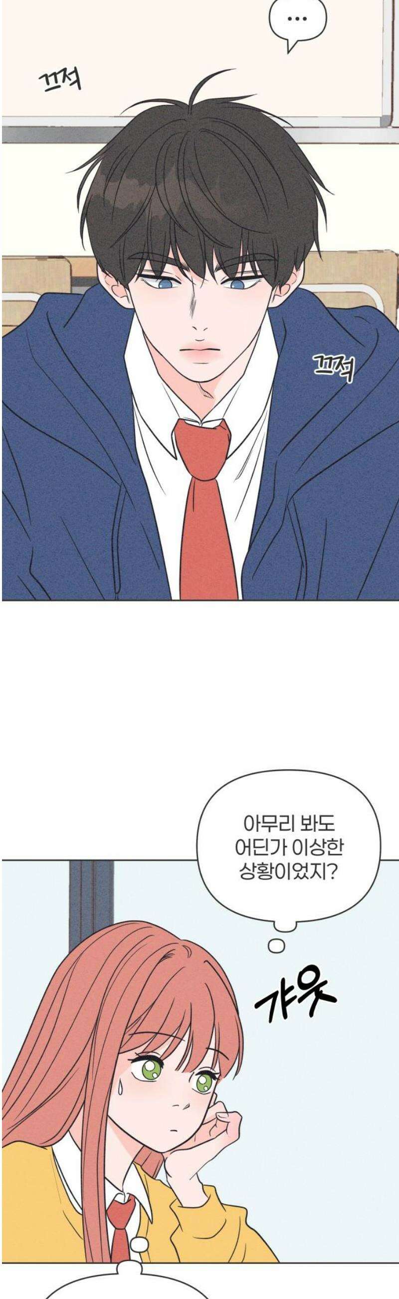 짝사랑을 망치고 싶어 9화 3