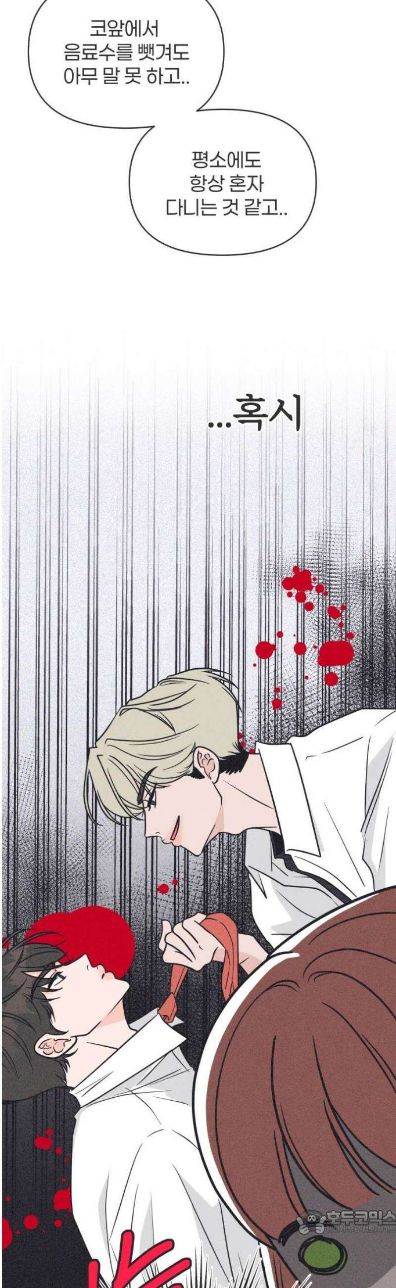 짝사랑을 망치고 싶어 9화 4