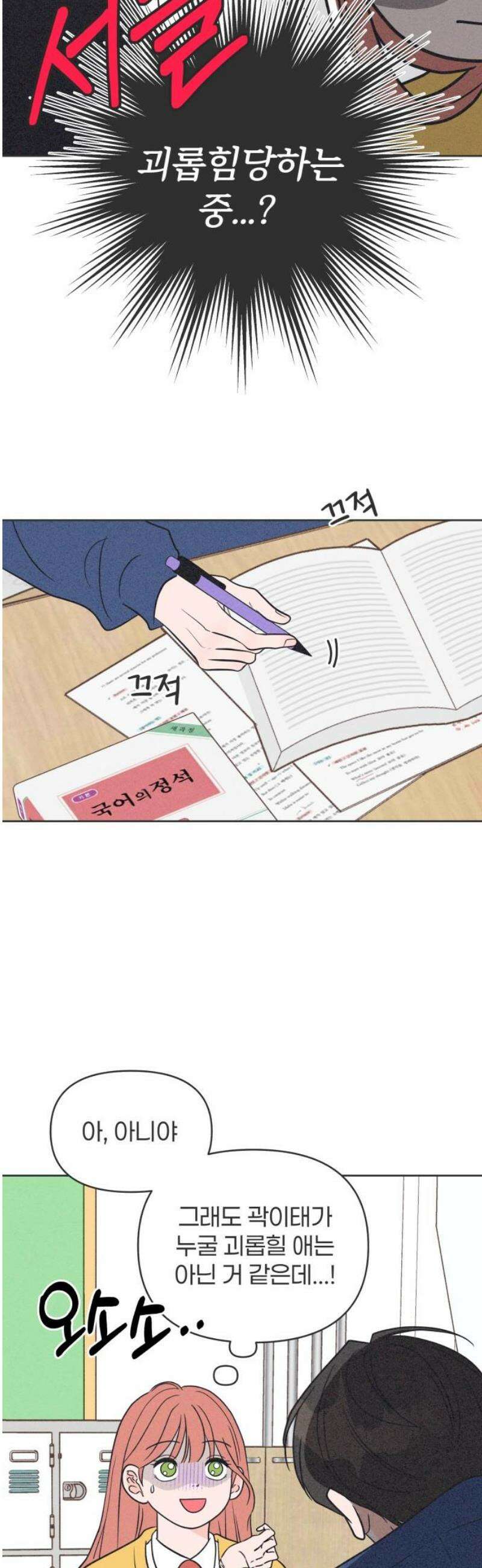 짝사랑을 망치고 싶어 9화 5