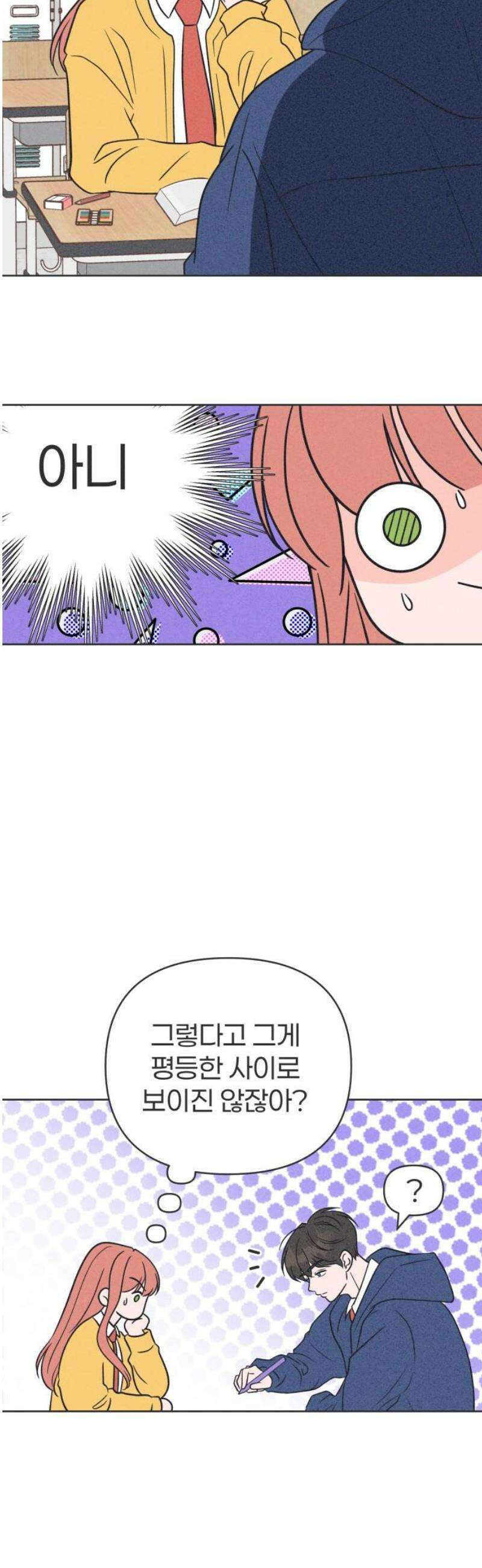 짝사랑을 망치고 싶어 9화 6