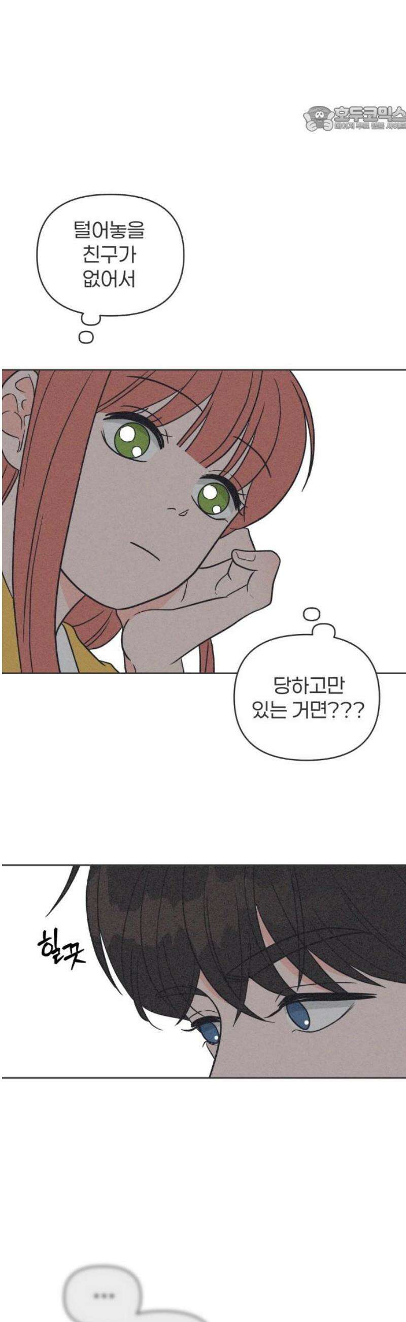 짝사랑을 망치고 싶어 9화 7