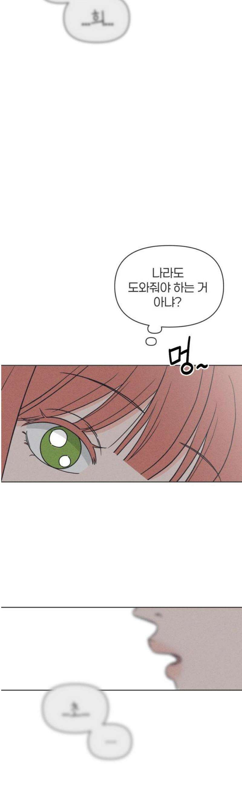 짝사랑을 망치고 싶어 9화 8