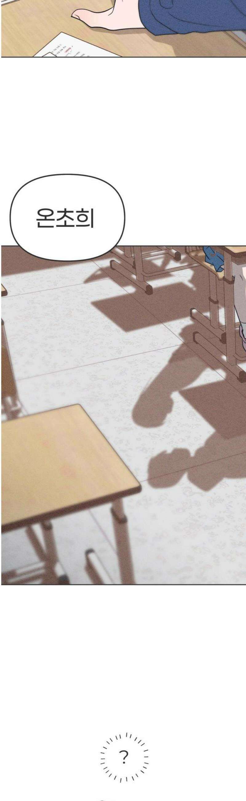 짝사랑을 망치고 싶어 9화 10