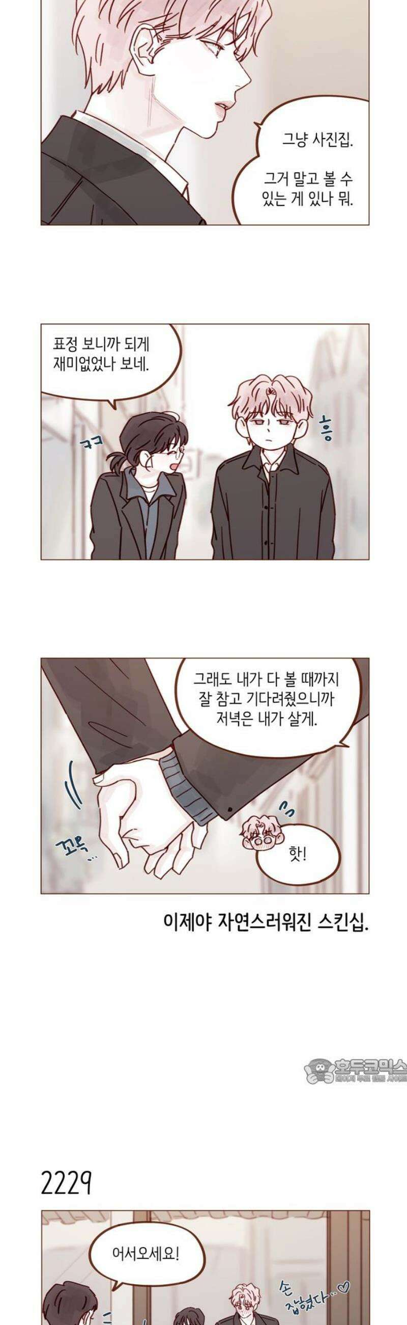 홍시는 날 좋아해 339화 : 이번 여행을 오래오래 남길 방법 2