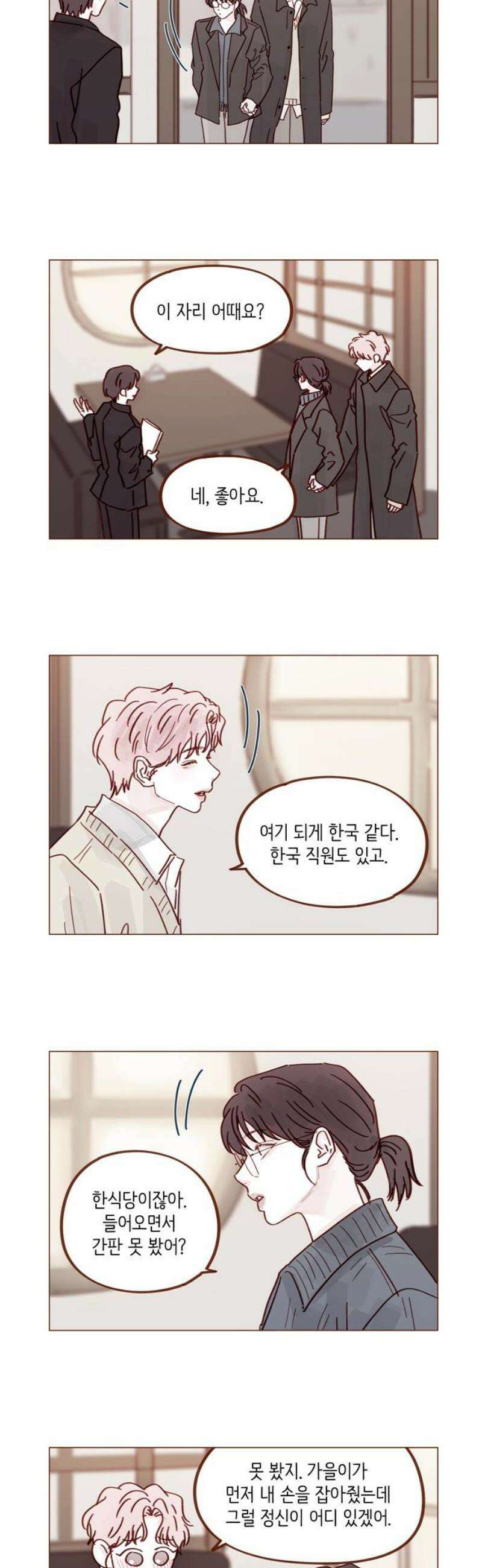 홍시는 날 좋아해 339화 : 이번 여행을 오래오래 남길 방법 3
