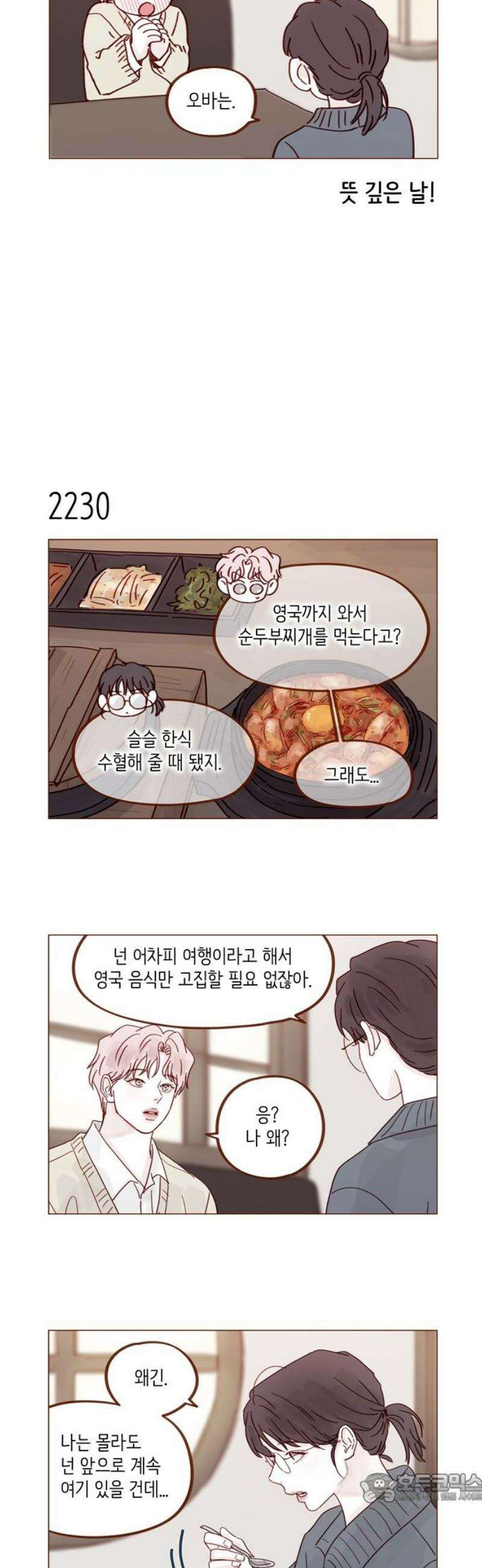 홍시는 날 좋아해 339화 : 이번 여행을 오래오래 남길 방법 4