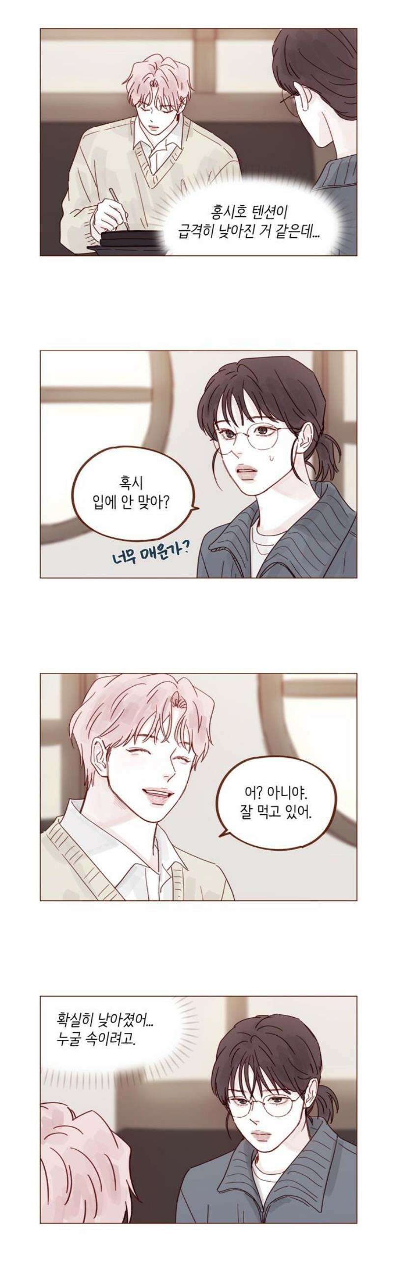 홍시는 날 좋아해 339화 : 이번 여행을 오래오래 남길 방법 6