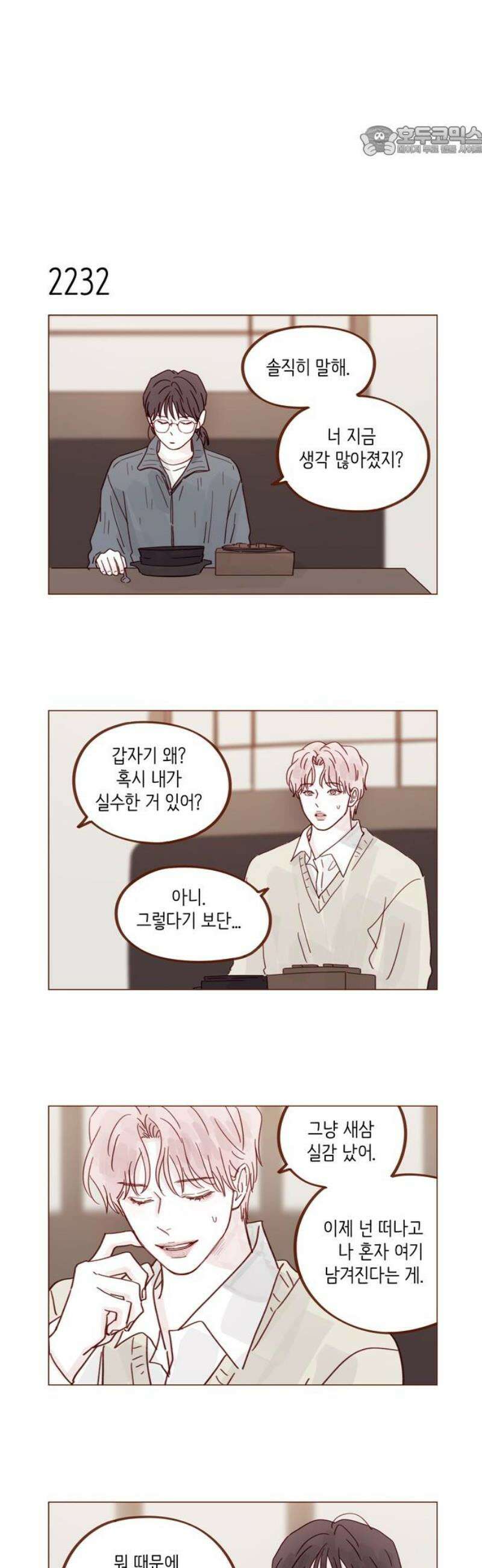 홍시는 날 좋아해 339화 : 이번 여행을 오래오래 남길 방법 7