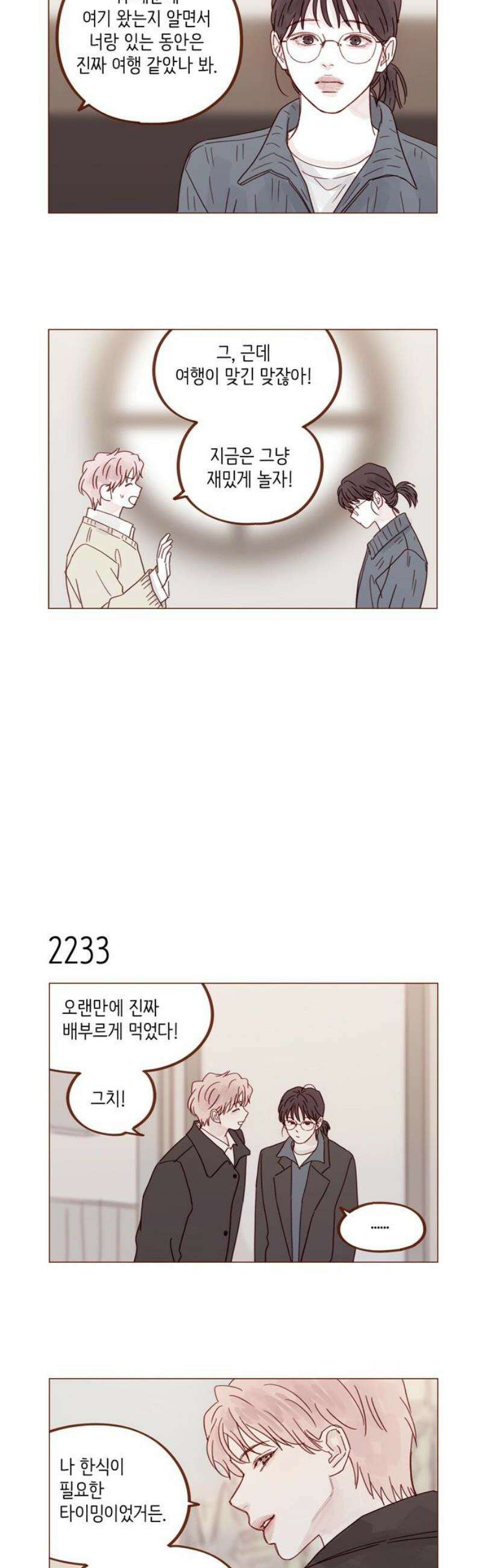 홍시는 날 좋아해 339화 : 이번 여행을 오래오래 남길 방법 8