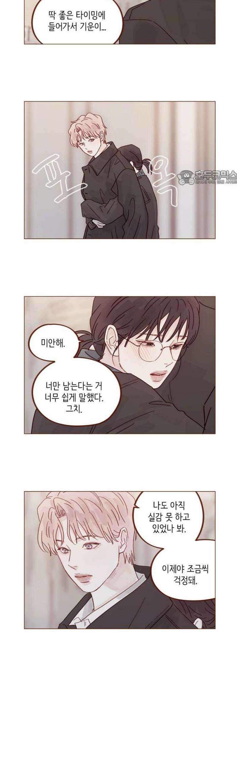 홍시는 날 좋아해 339화 : 이번 여행을 오래오래 남길 방법 9