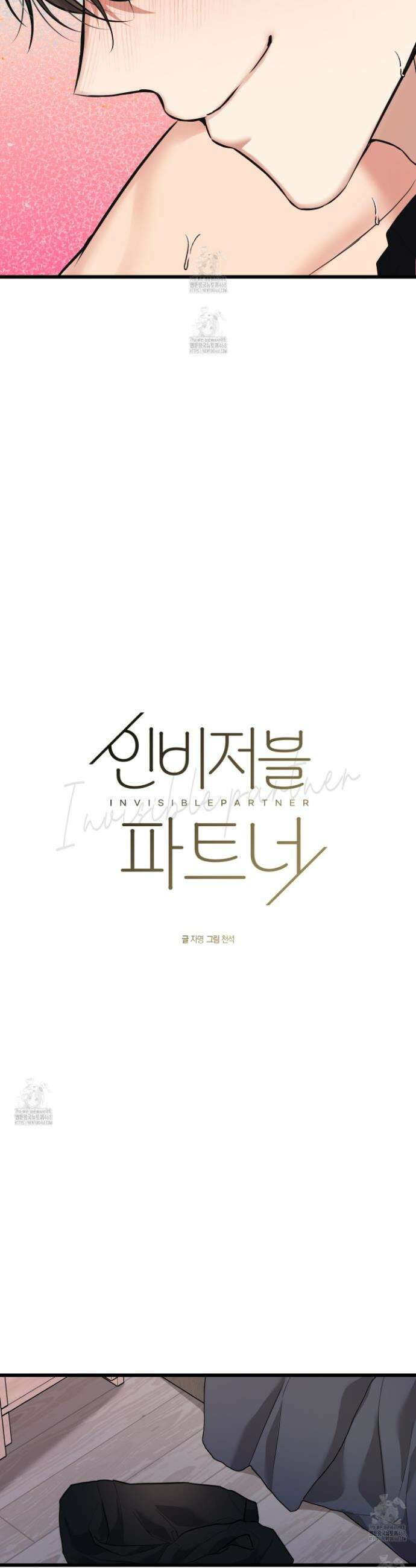인비저블 파트너 34화 4