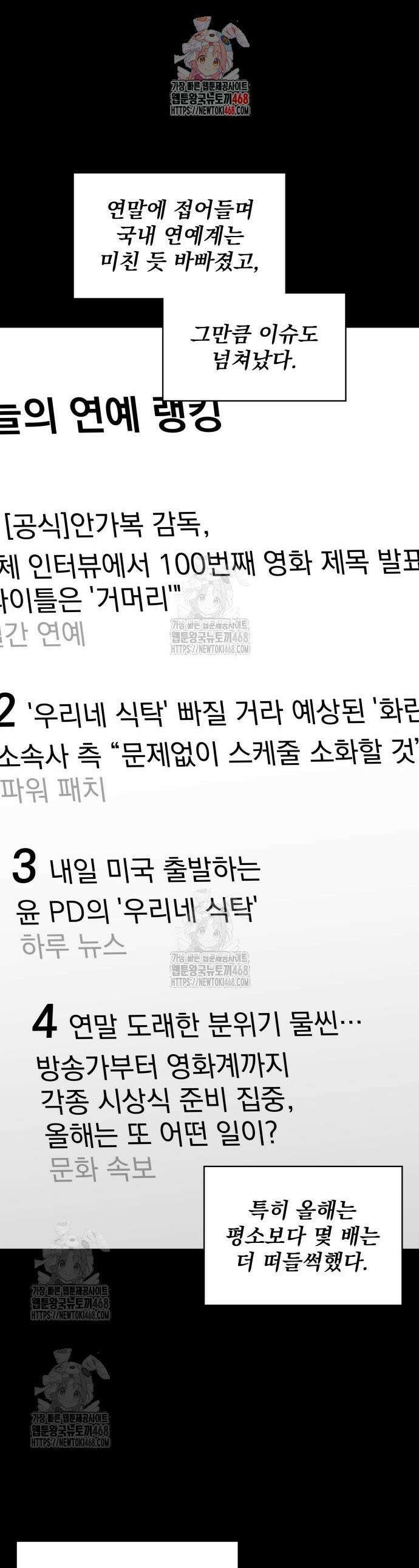 대뜸 착각당했다 괴물 천재배우로 74화 1