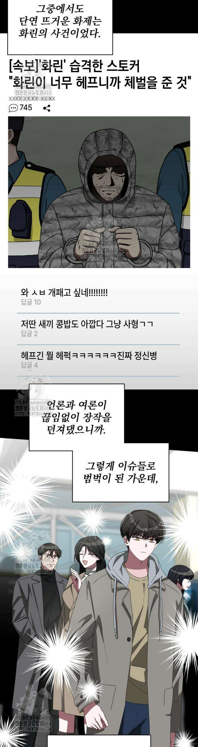 대뜸 착각당했다 괴물 천재배우로 74화 2