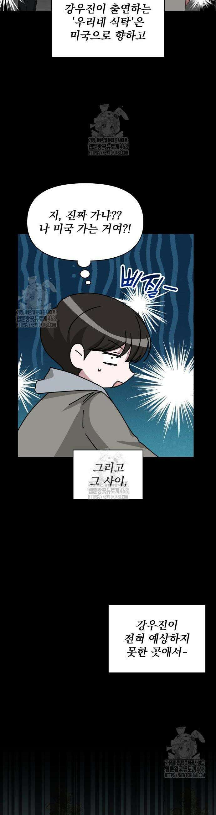 대뜸 착각당했다 괴물 천재배우로 74화 3