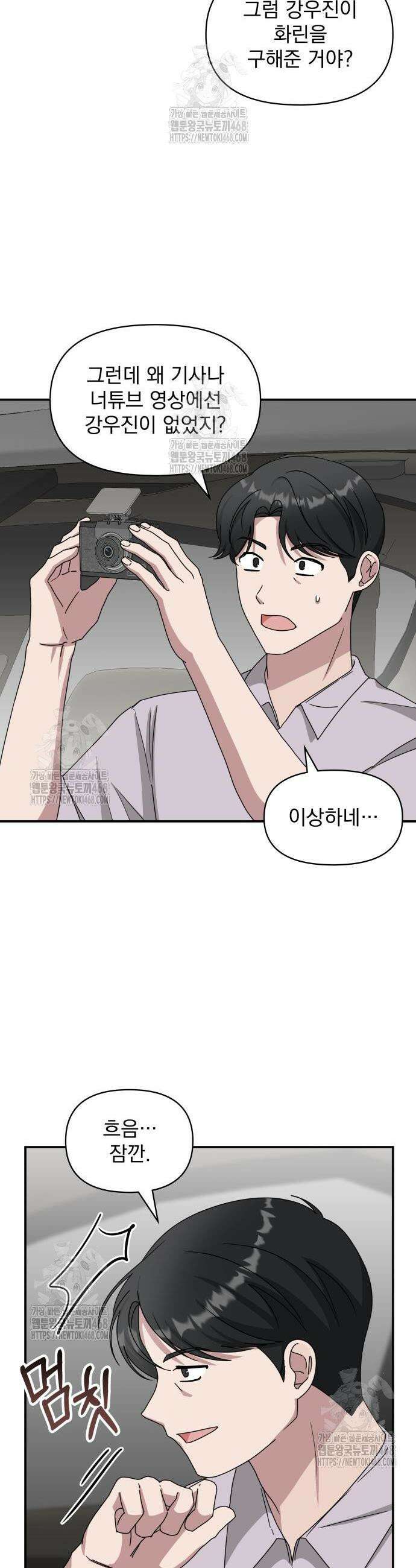대뜸 착각당했다 괴물 천재배우로 74화 5