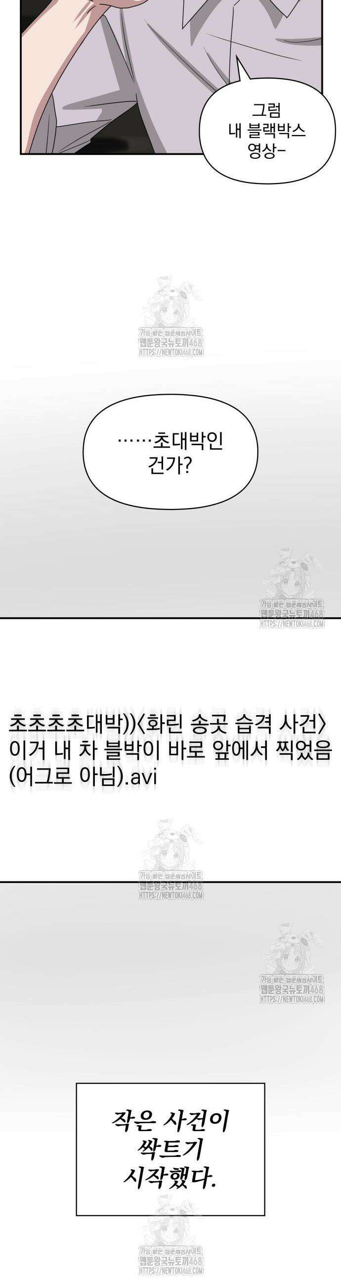 대뜸 착각당했다 괴물 천재배우로 74화 6