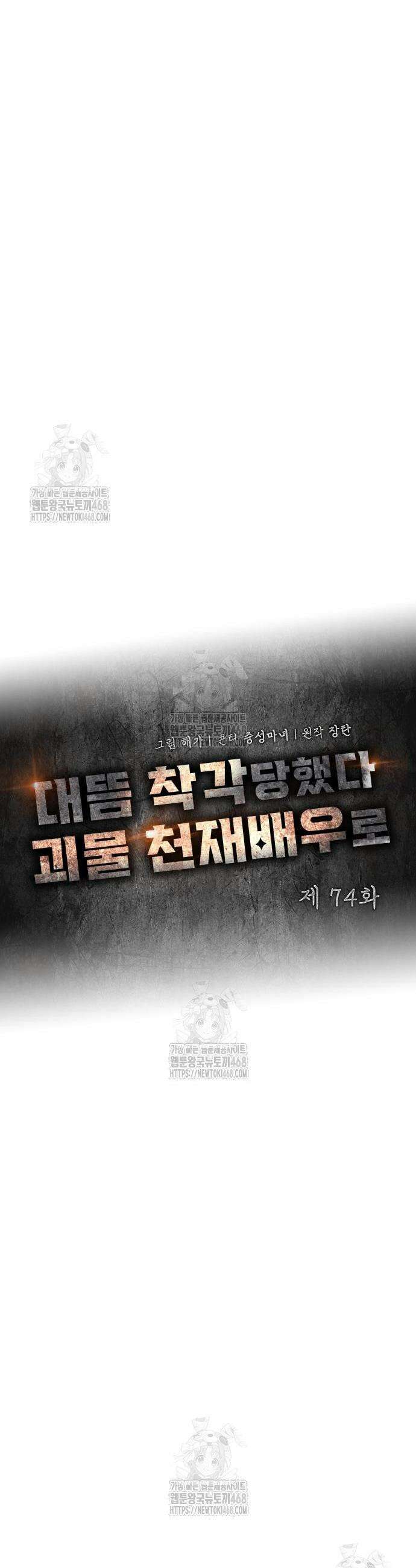 대뜸 착각당했다 괴물 천재배우로 74화 7