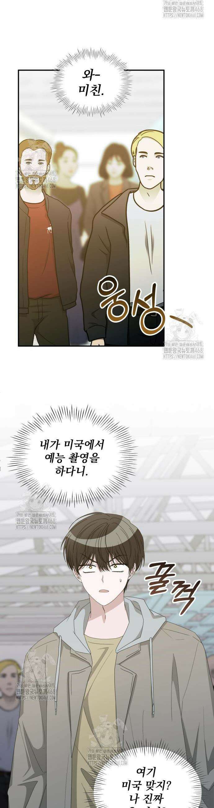 대뜸 착각당했다 괴물 천재배우로 74화 9