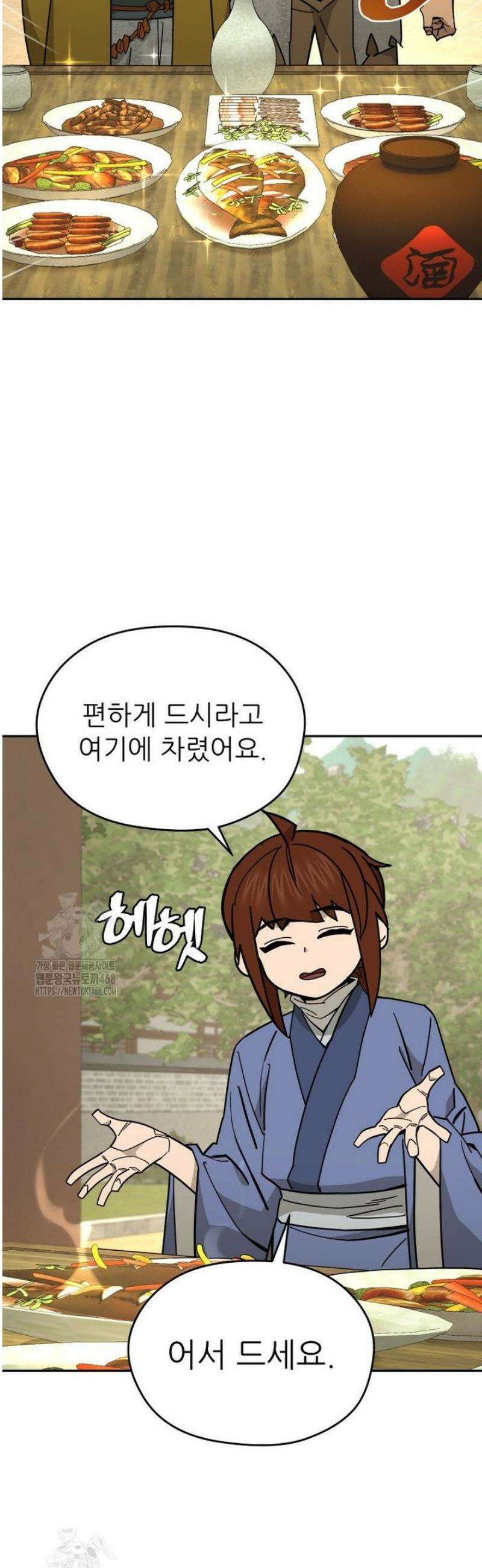 신마의선 47화 2