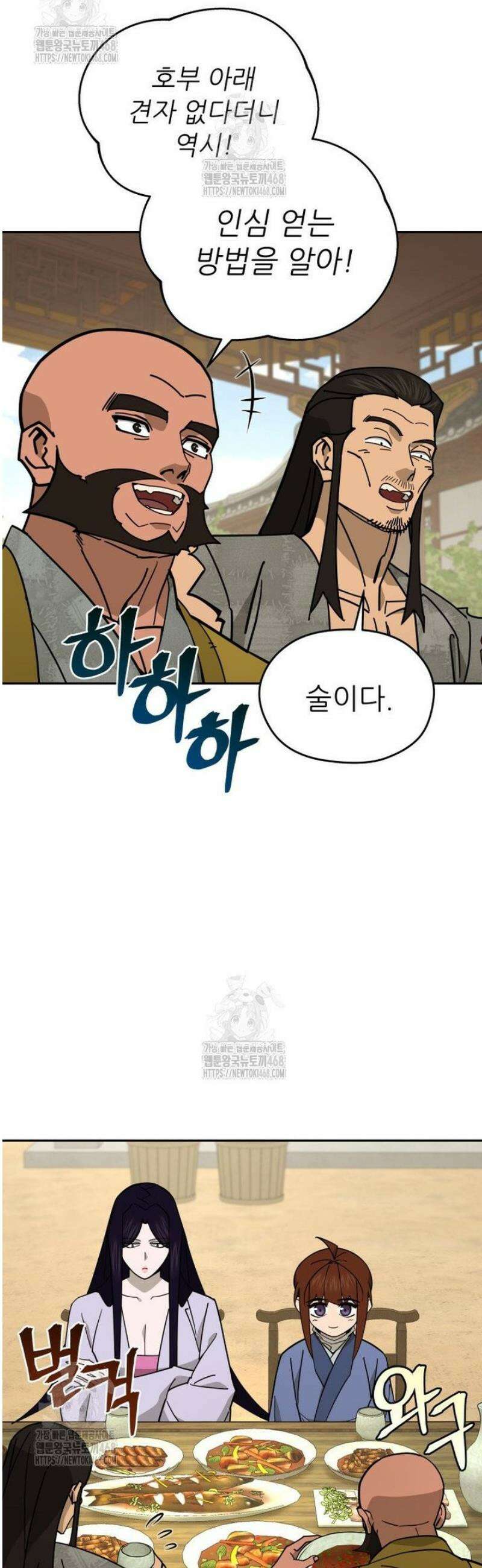 신마의선 47화 3