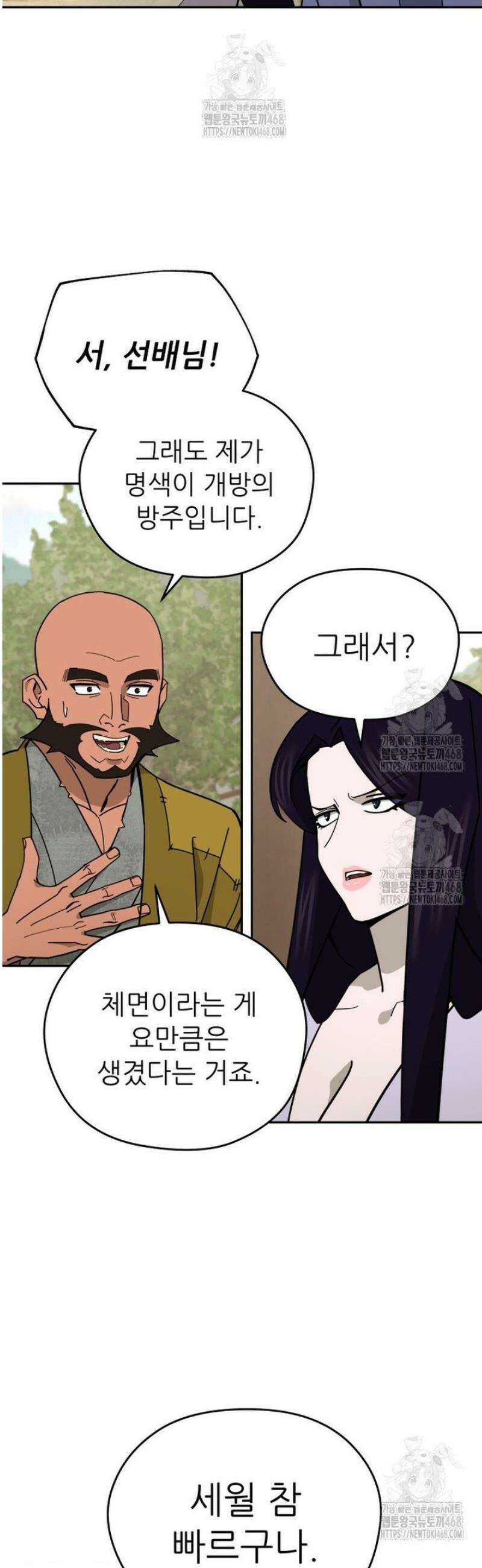 신마의선 47화 7