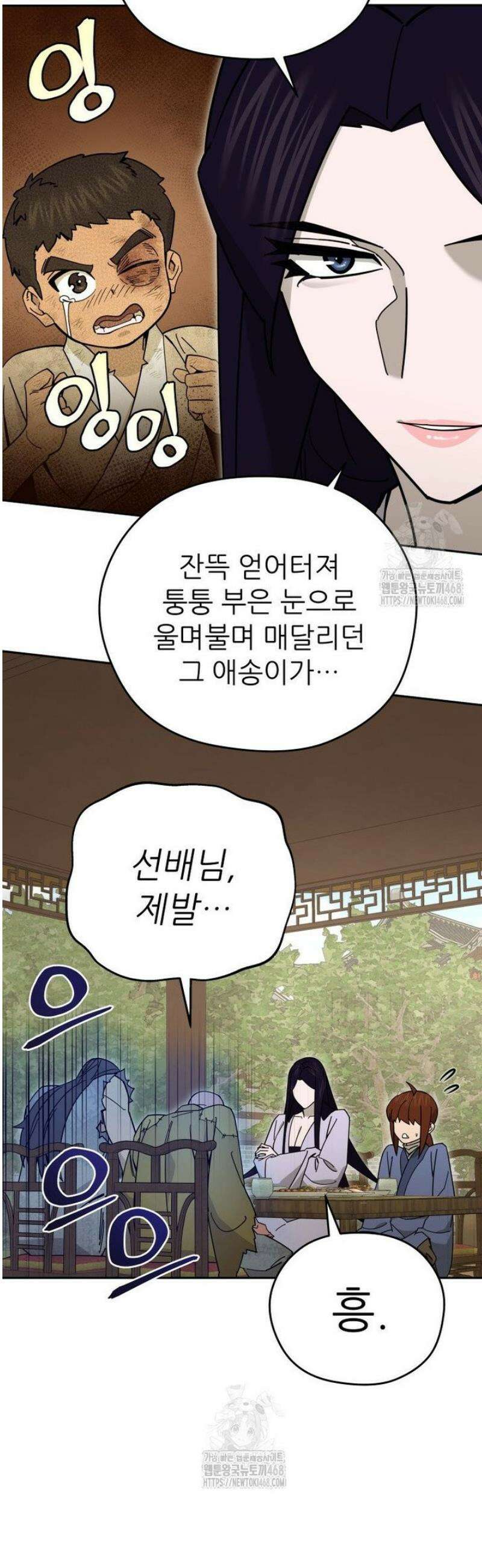 신마의선 47화 8