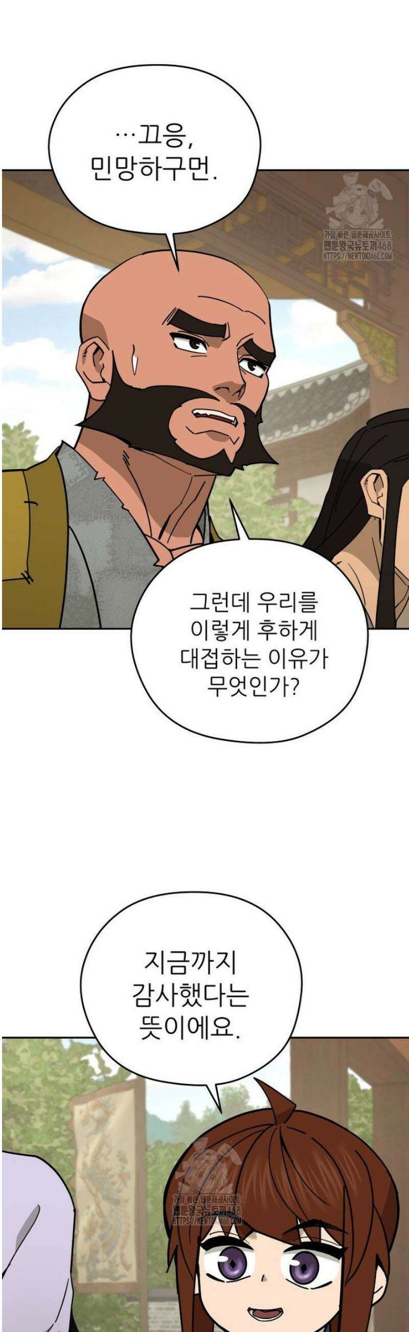 신마의선 47화 9