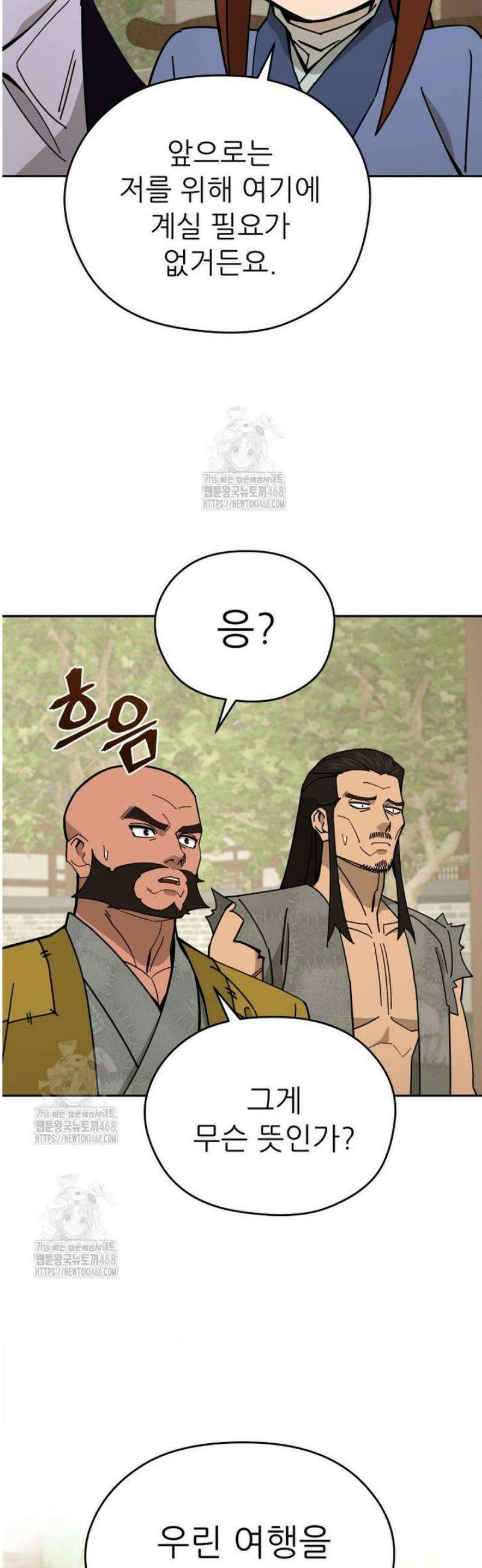 신마의선 47화 10