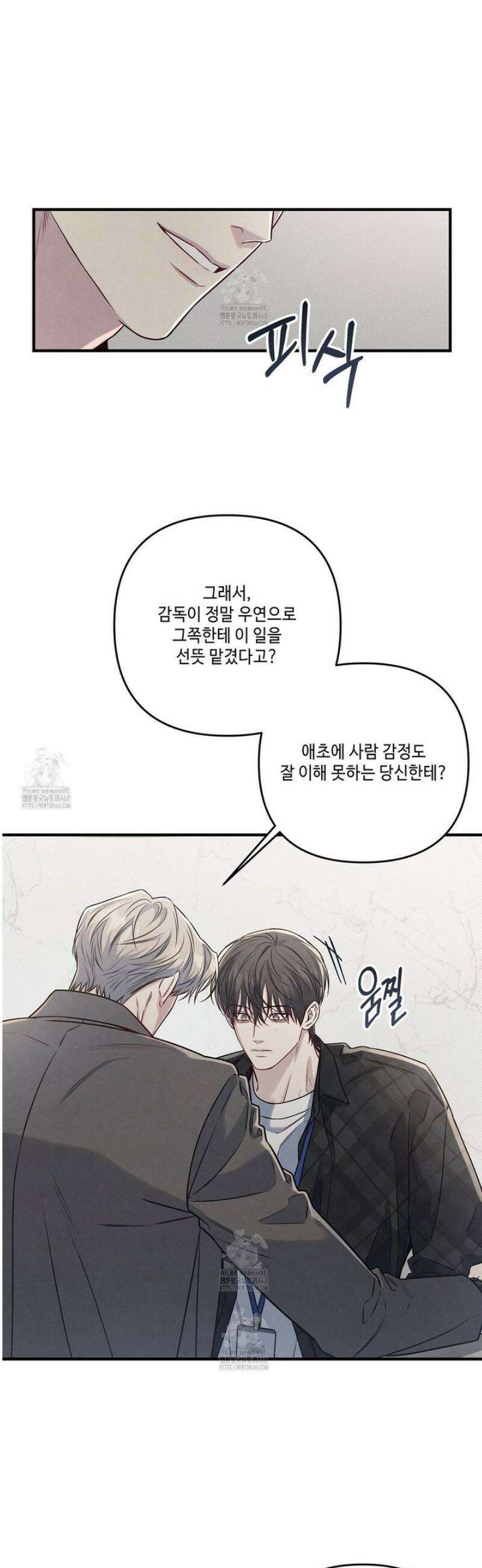 공과 사는 구분해! 71화 7