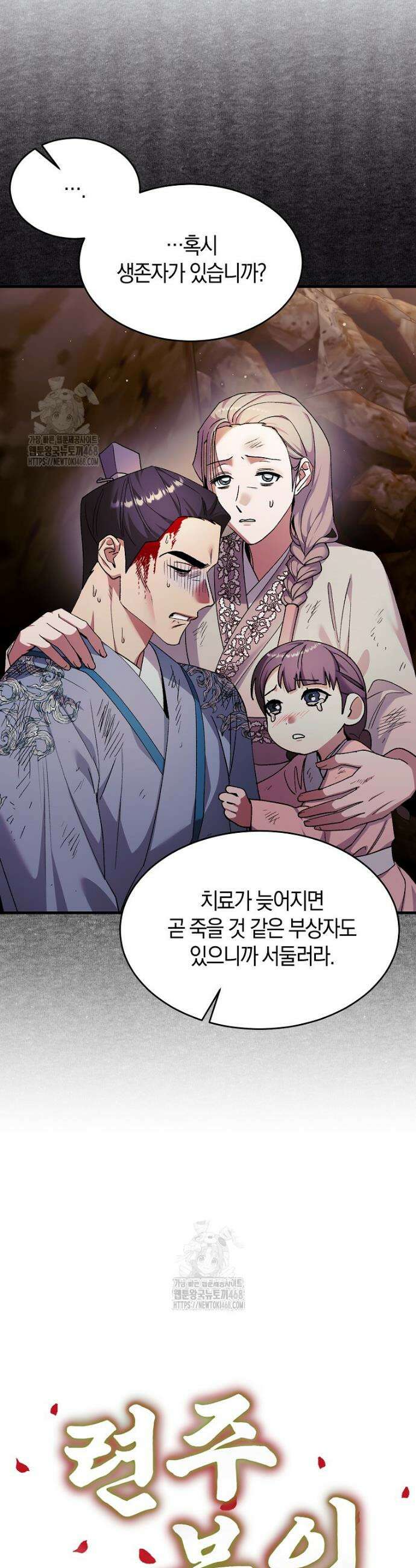 련주부인: 내가 죽인 악당 남편이 돌아왔다 [19세 완전판] 40화 5