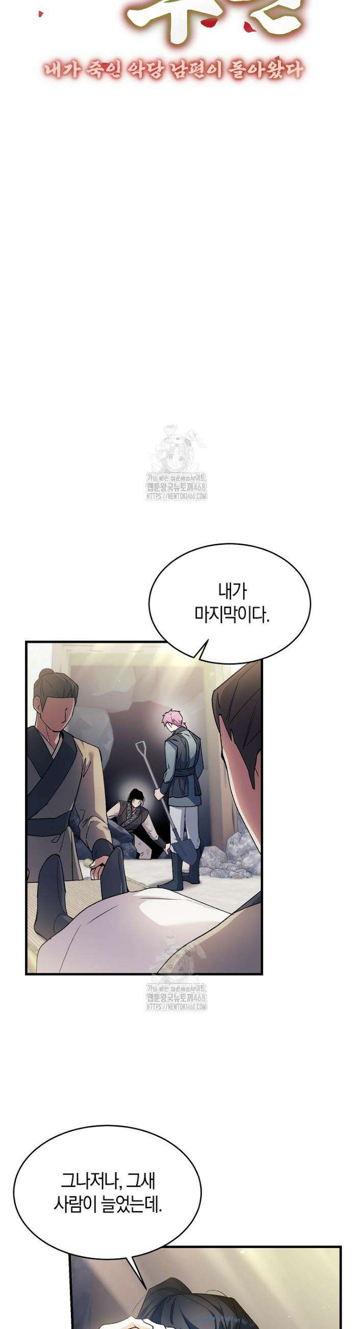 련주부인: 내가 죽인 악당 남편이 돌아왔다 [19세 완전판] 40화 6