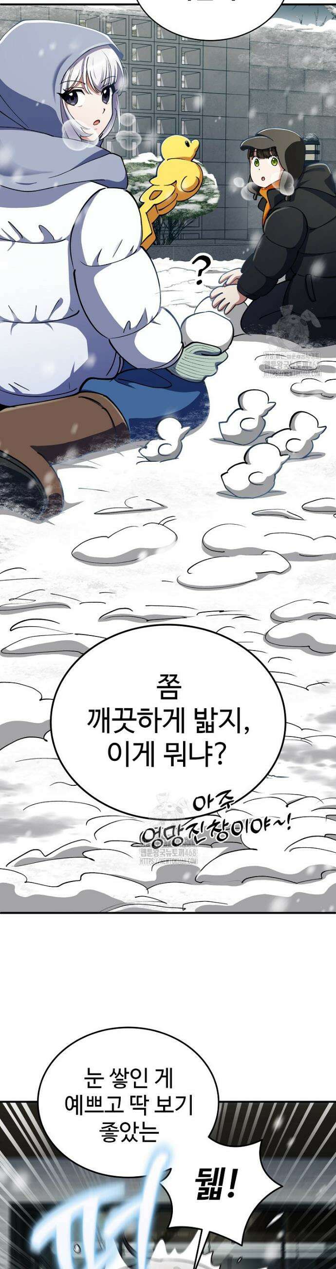 히어로가 집착하는 악당이 되었다 25화 5