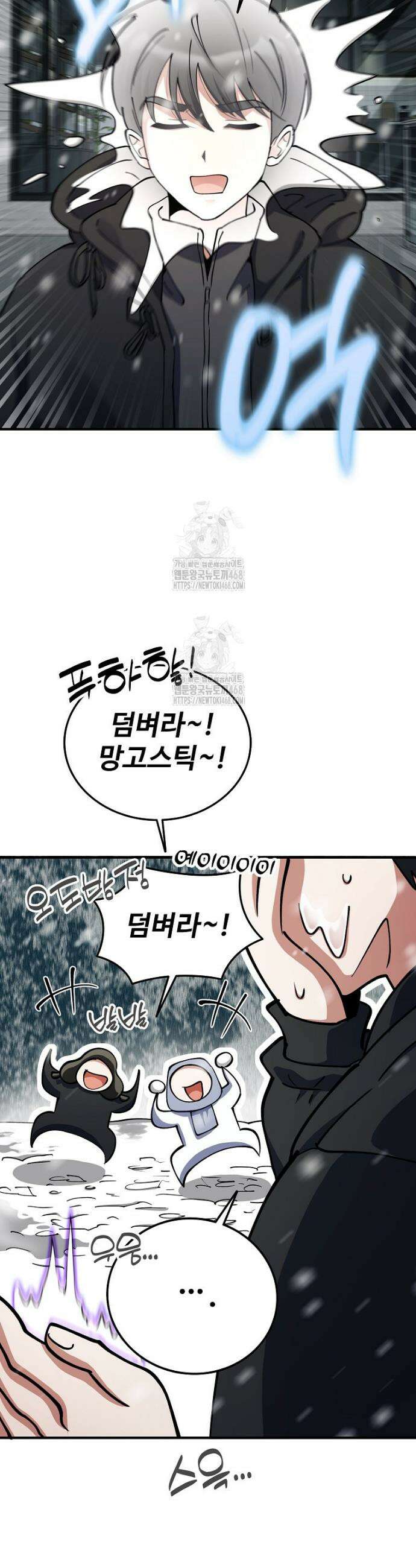 히어로가 집착하는 악당이 되었다 25화 6