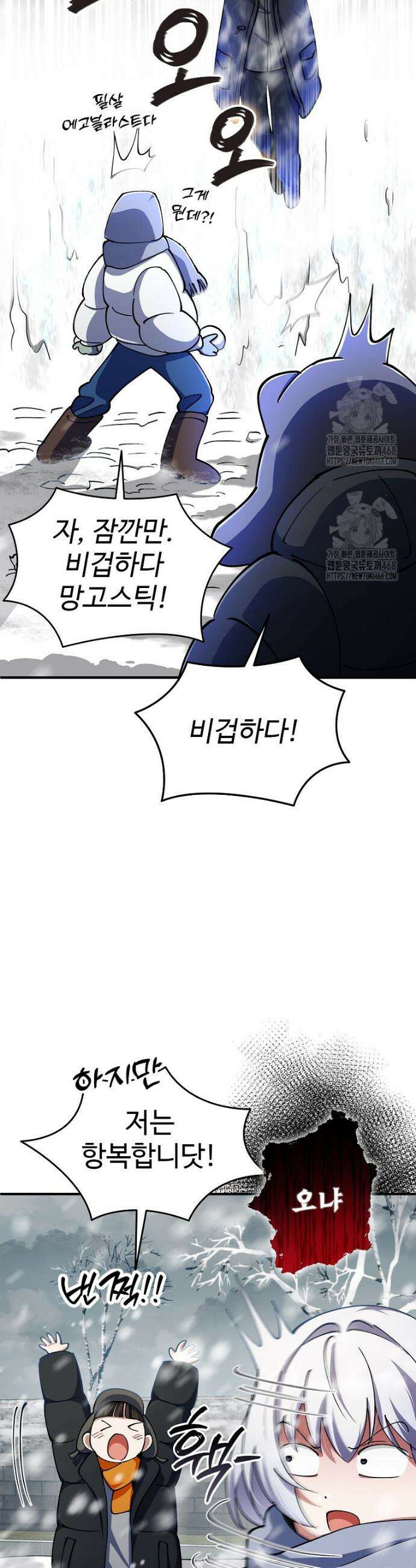 히어로가 집착하는 악당이 되었다 25화 8